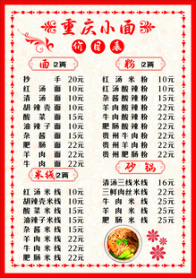 重庆小面  菜单