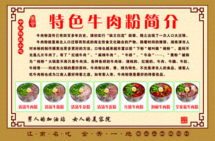 特色牛肉粉简介