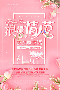 情人节