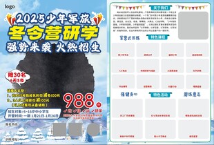 冬令营 