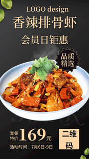 香辣排骨虾