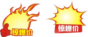 爆炸标签