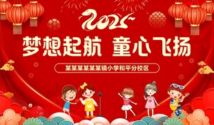 梦想起航  童心飞扬
