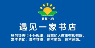 书店广告