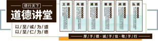 道德讲堂文化墙