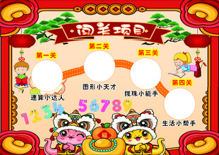 蛇年低年段闯关卡