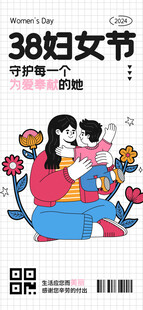 38妇女节节日手机海报