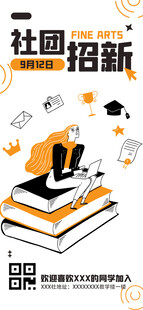 大学社团招新手机海报