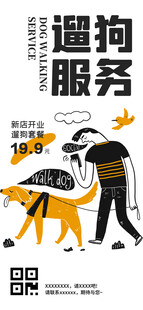 遛狗服务手机海报