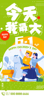 61儿童节快乐手机海报