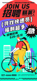 招聘精英手机海报