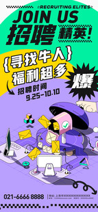 招聘精英手机海报