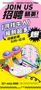 招聘精英手机海报