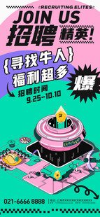 招聘精英手机海报