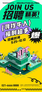 招聘精英手机海报