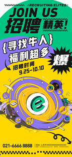招聘精英手机海报