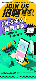 招聘精英手机海报