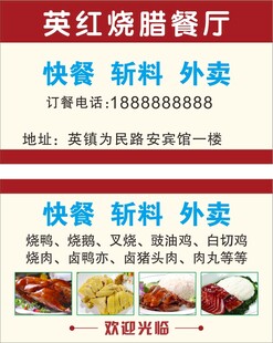 烧腊烧鸭名片