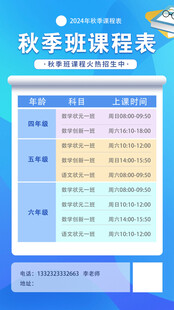 秋季班课程表