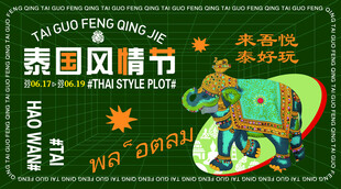 泰国风情节卡片名片