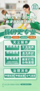 保洁服务 家政清洁服务