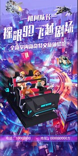 裸眼9D电影