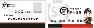 顺丰名片