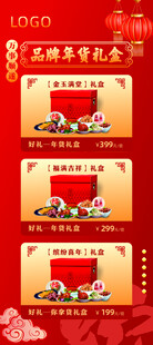 年货集合展架