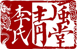 清风堂