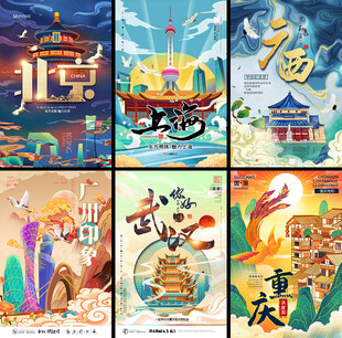 城市地标海报