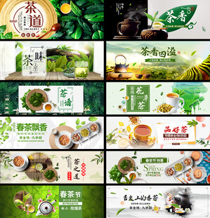 茶叶电商海报