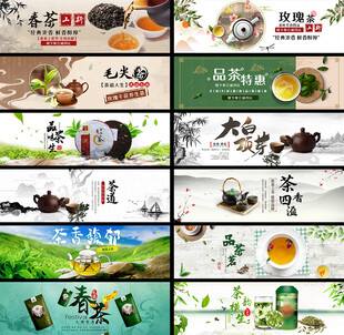 茶叶电商海报