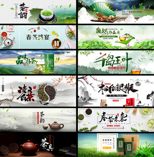 茶叶电商海报