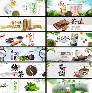 茶叶电商海报