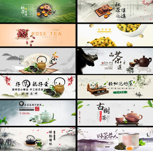 茶叶电商海报