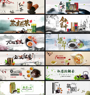茶叶电商海报