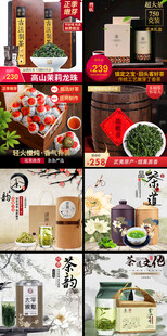 茶叶电商主图