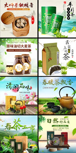 茶叶电商主图