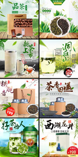茶叶电商主图