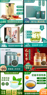 茶叶电商主图