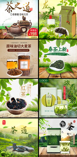 茶叶电商主图 