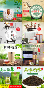 茶叶电商主图