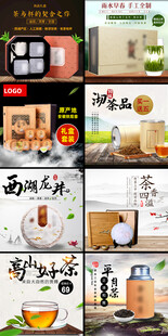 茶叶电商主图