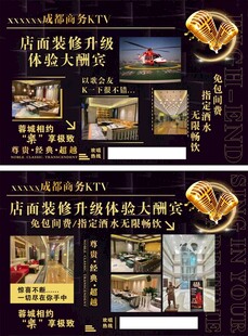 KTV传单 酒吧传单