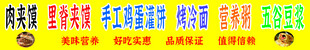 夹馍