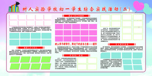 学校展板文化
