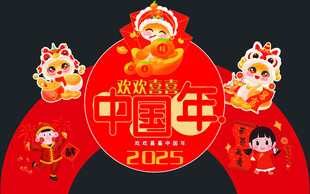 欢欢喜喜中国年