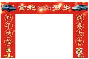 新春门头 