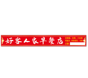 饭店门头广告