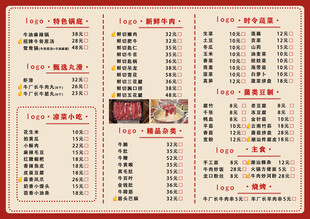 潮汕牛肉火锅菜单一